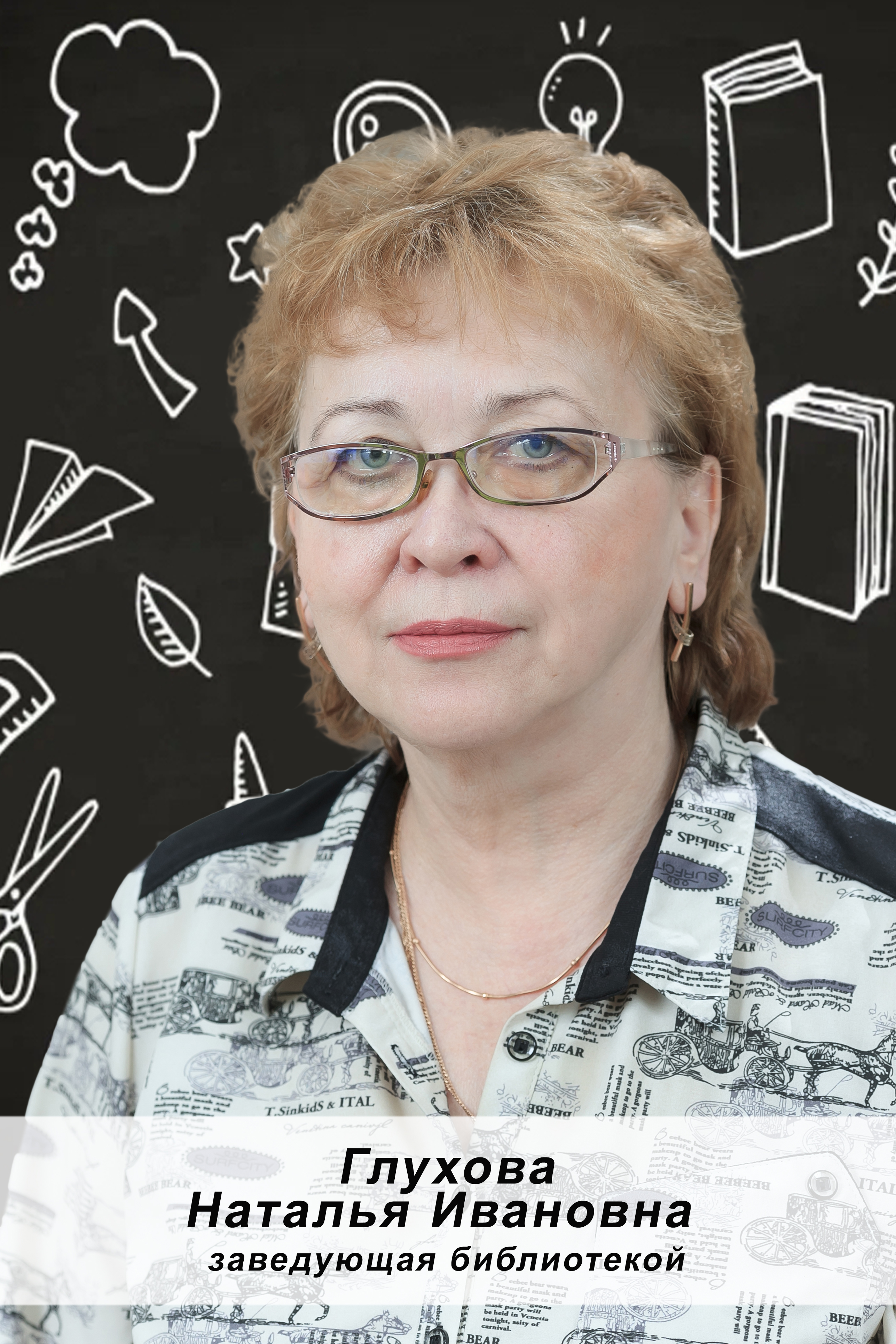 Глухова.jpg