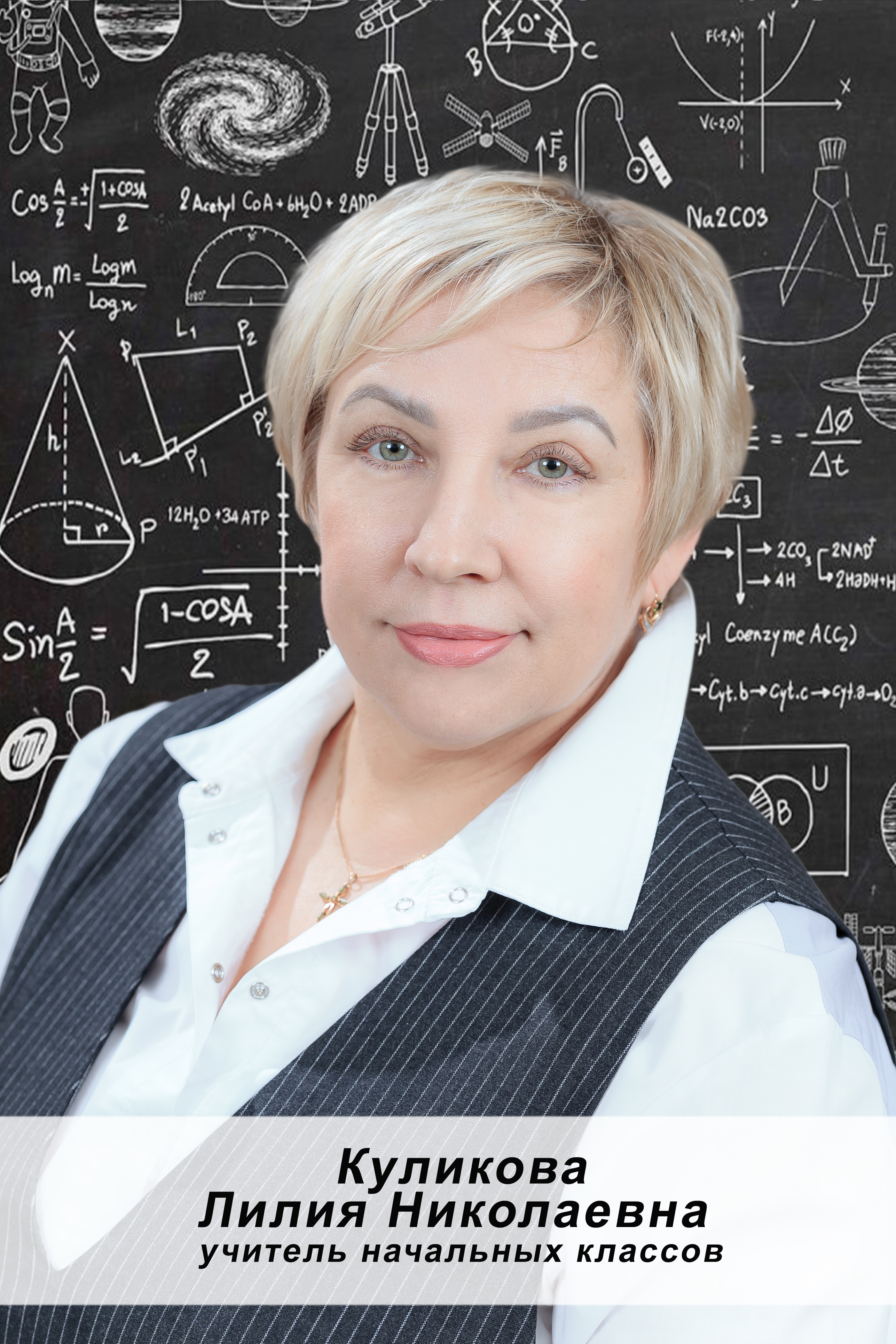 Куликова.jpg