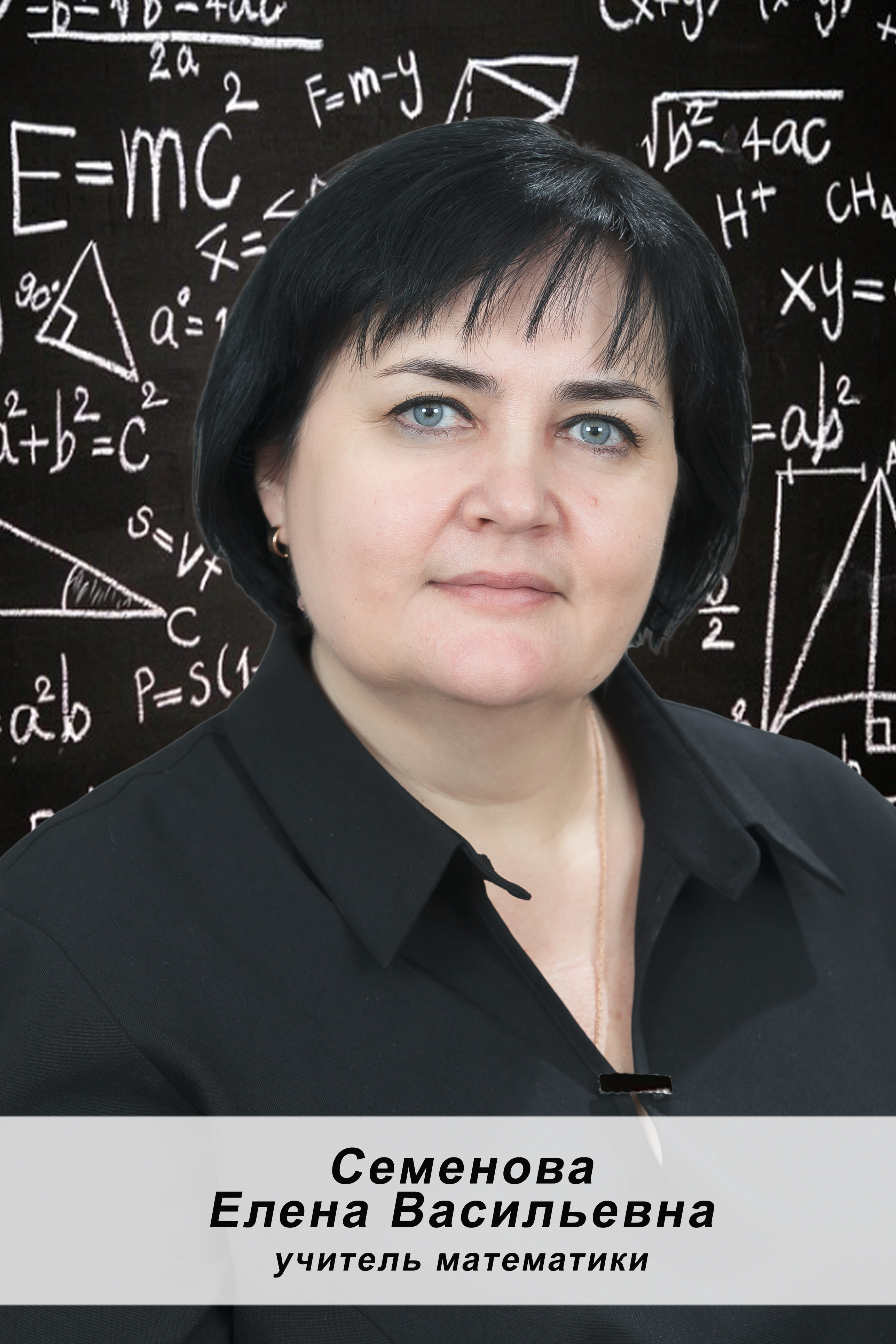 Семенова.jpg