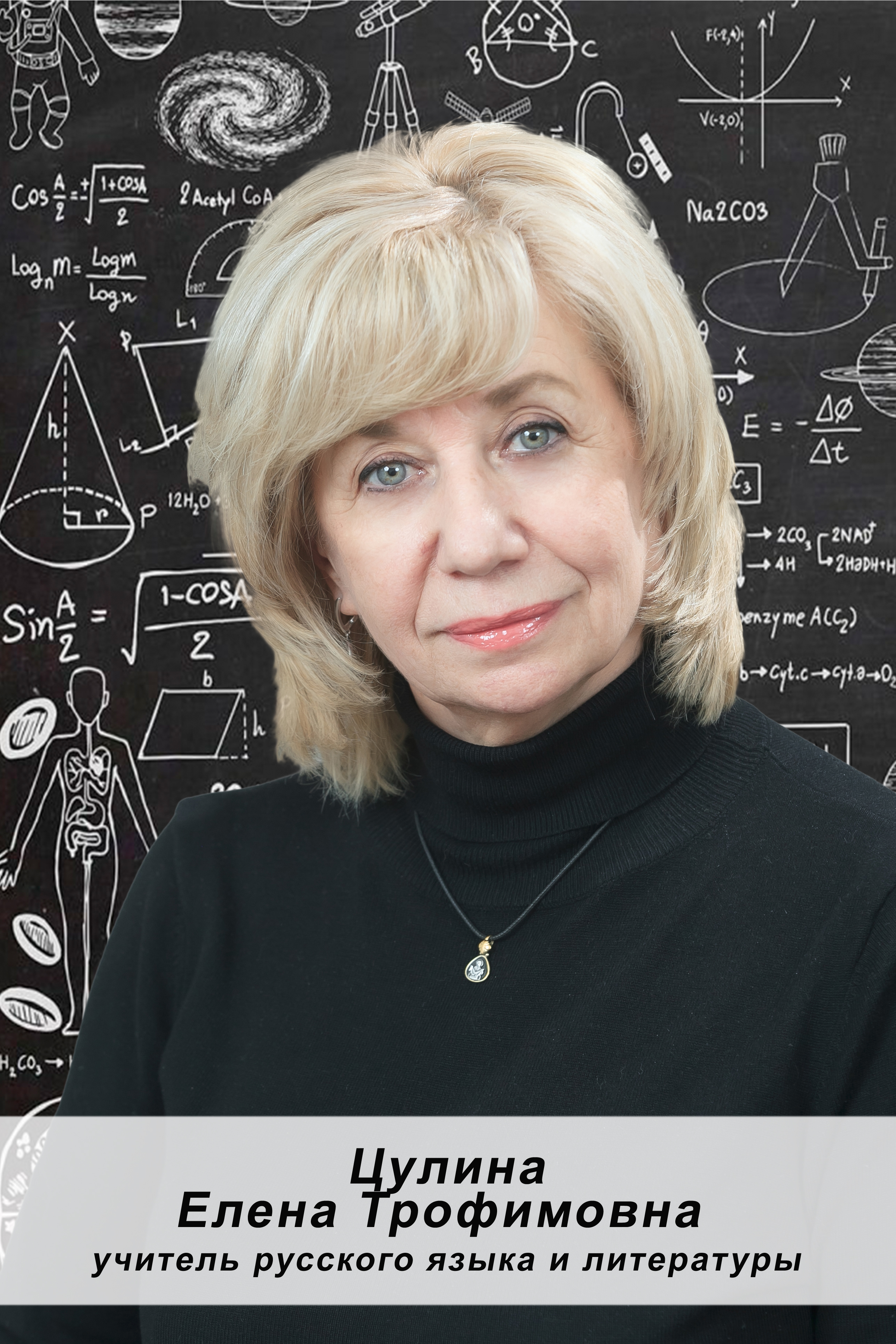 Цулина.jpg