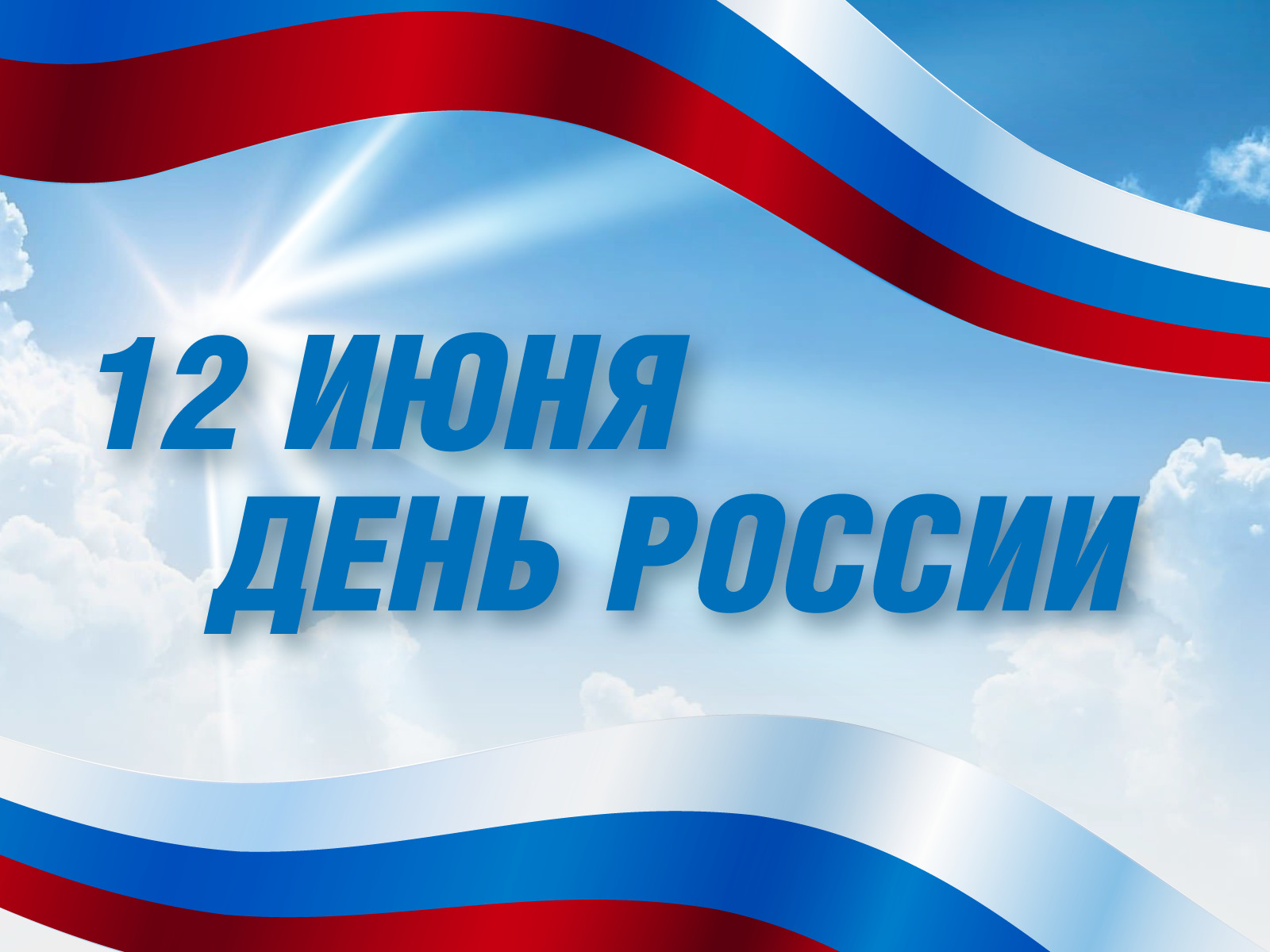 sajt-den-rossii-2023.jpg