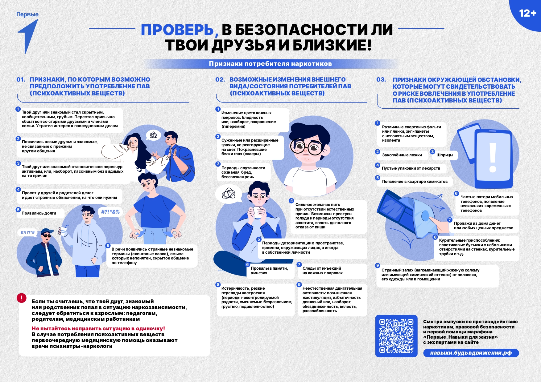 Плакат_борьба_с_наркотиками_правленный_1_page-0001.jpg