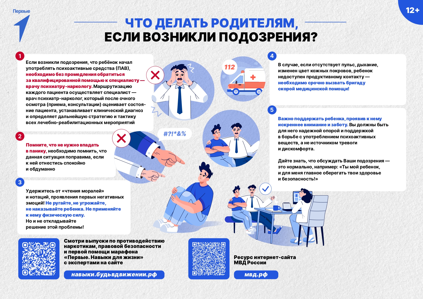 Плакат_борьба_с_наркотиками_правленный_2_page-0001.jpg